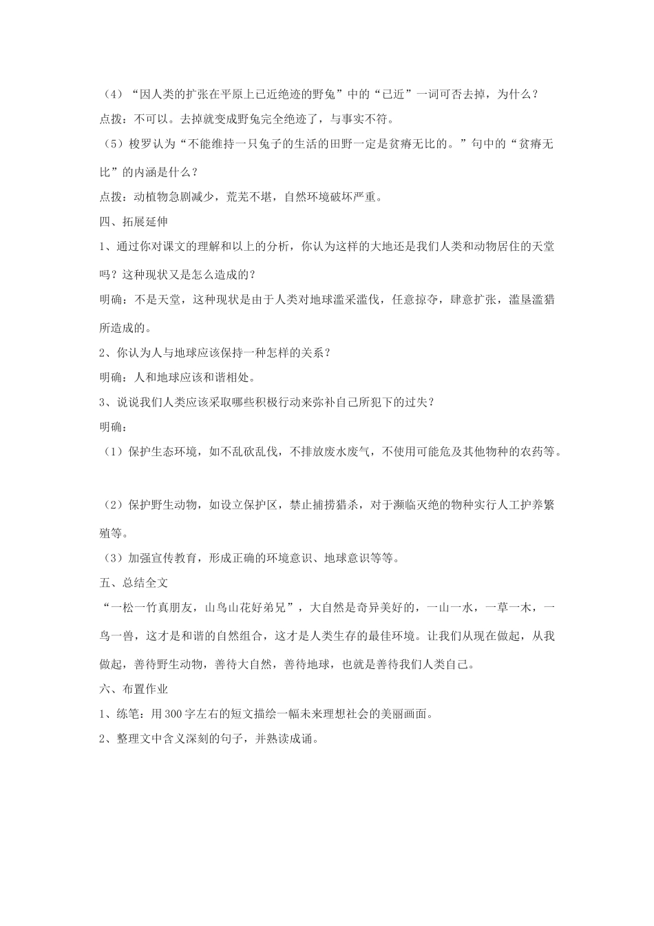 高中语文 《大地上的事情》精品教案 北师大版必修1_第3页