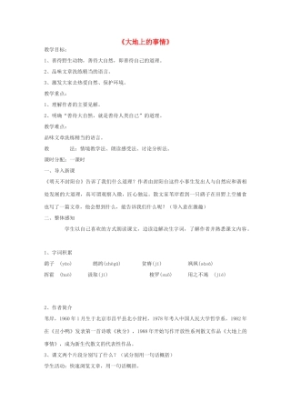 高中语文 《大地上的事情》精品教案 北师大版必修1