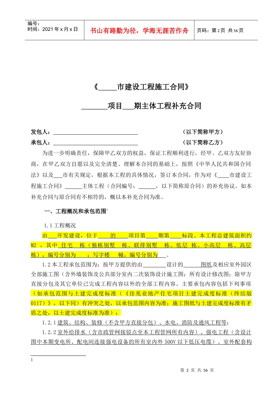 佳兆业主体施工合同补充协议--综合单价包干_第2页
