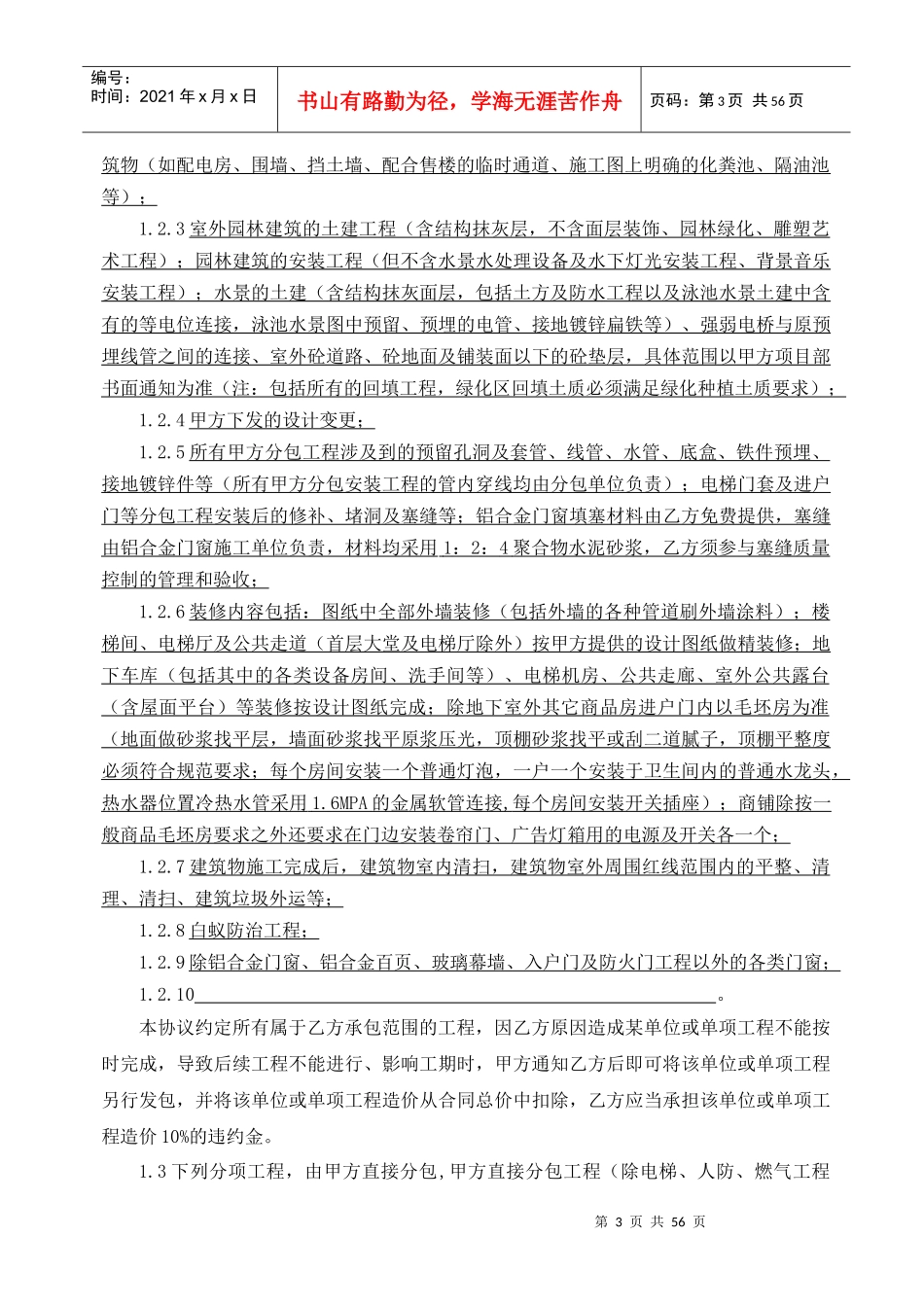 佳兆业主体施工合同补充协议--综合单价包干_第3页