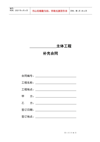 佳兆业主体施工合同补充协议--综合单价包干