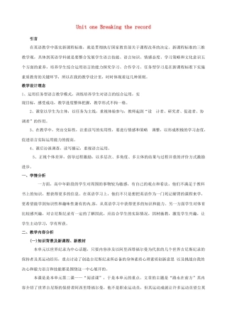 高中英语 Unit1 Breaking records 教学设计 新人教版选修9