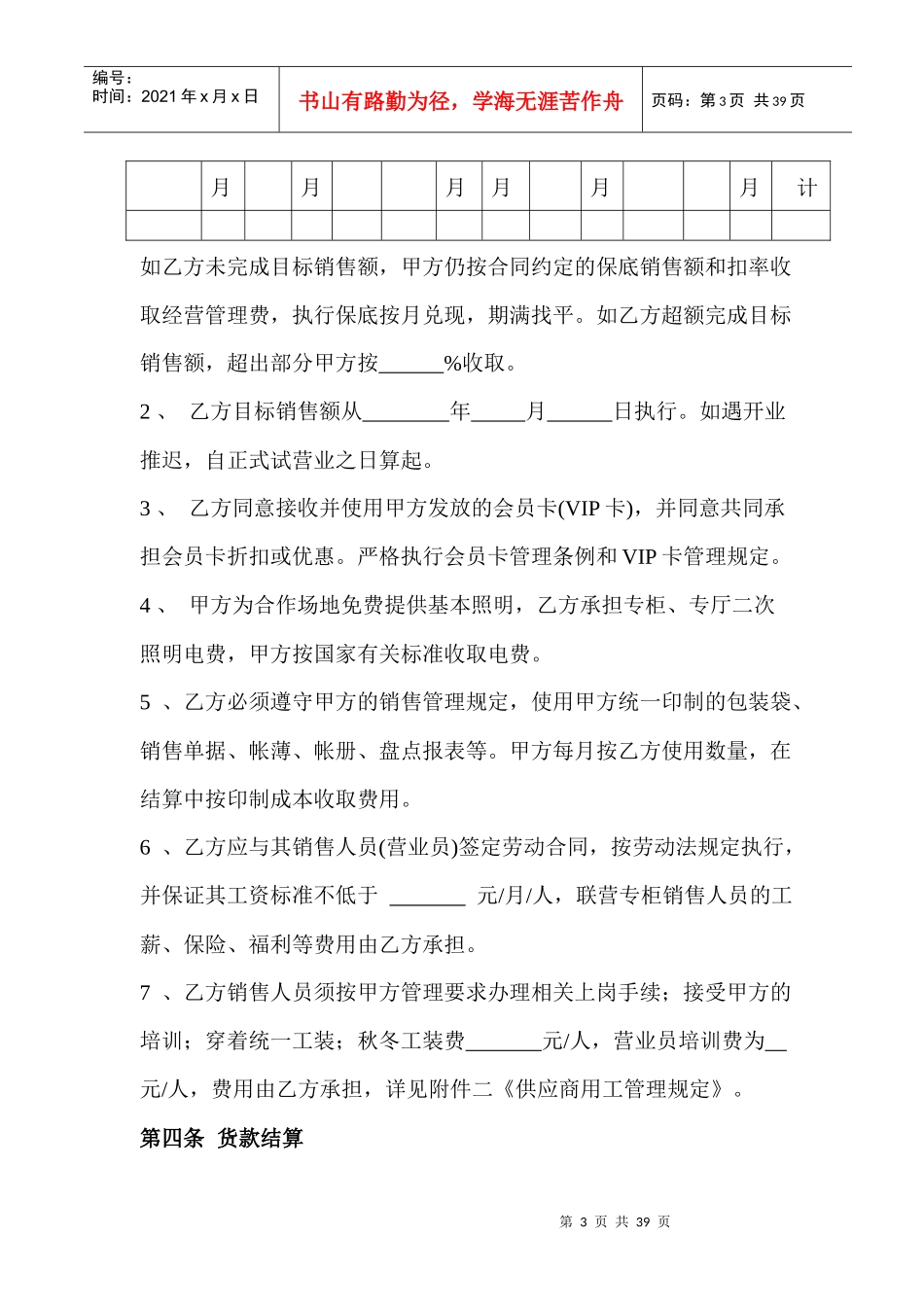 百货联合经营合同--海拉尔人_第3页