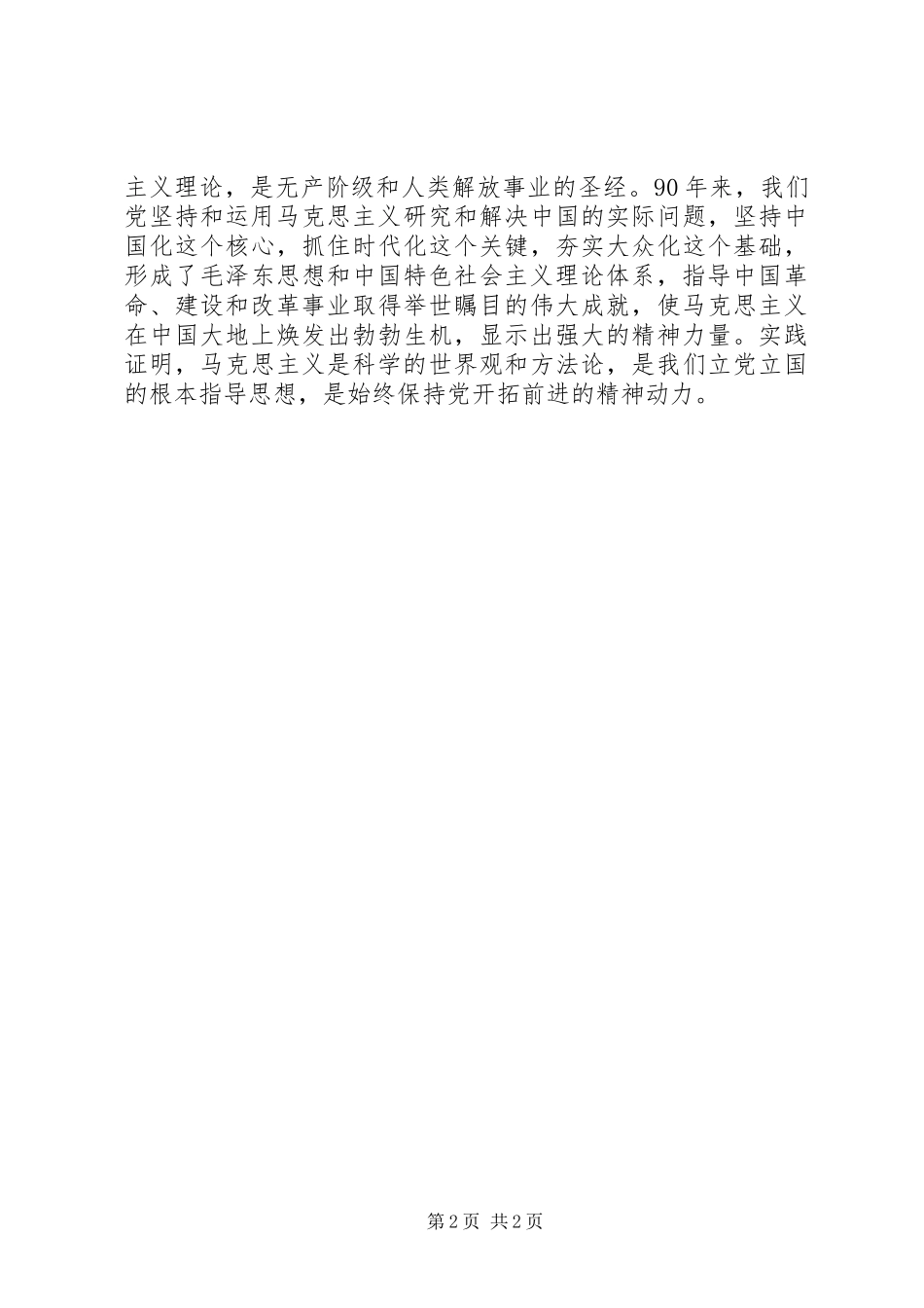 学习七一讲话个人心得体会_第2页