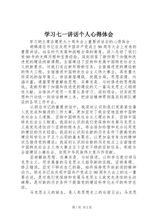 学习七一讲话个人心得体会