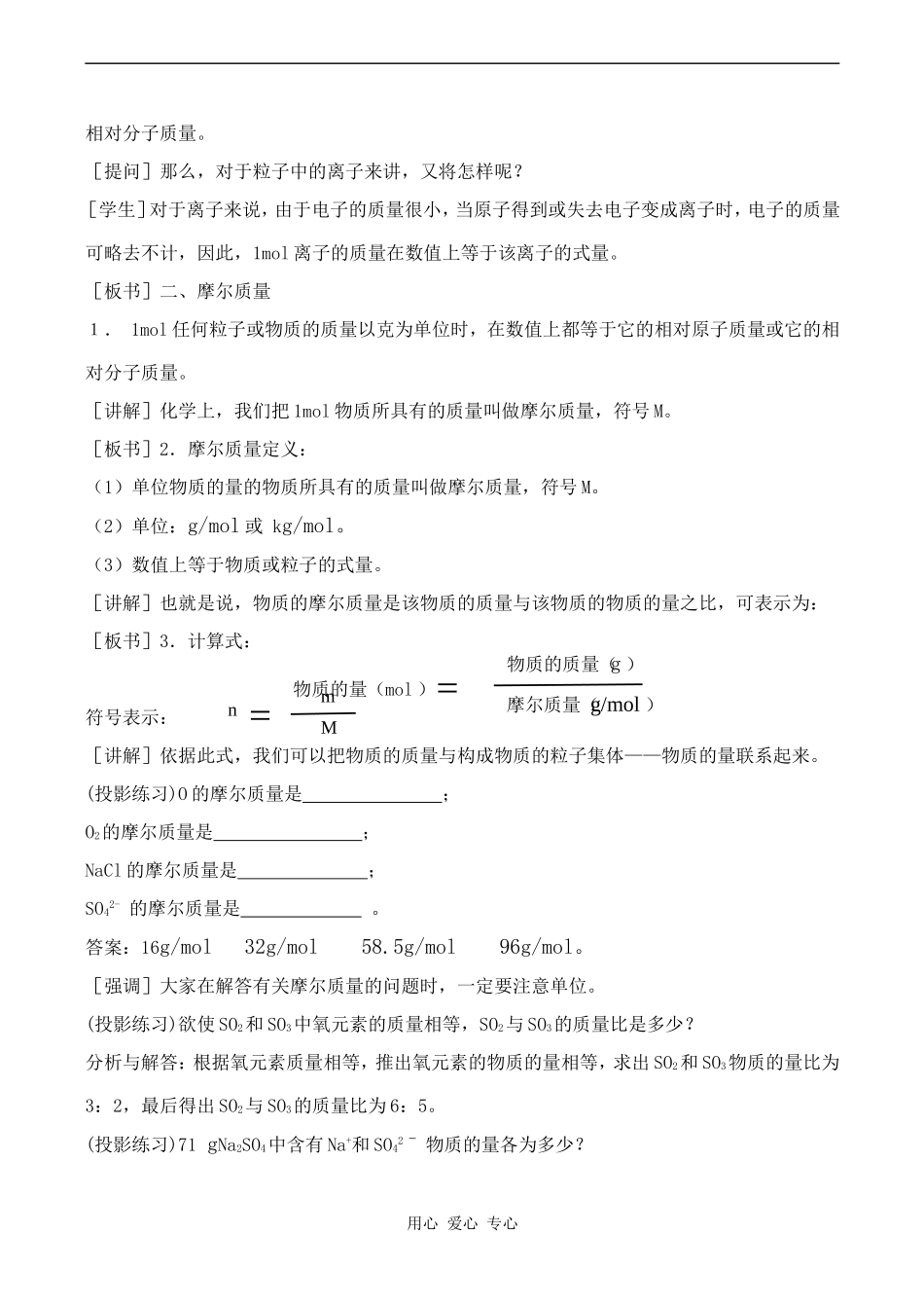 高中化学化学中常用的物理量----物质的量 1鲁科版必修一_第2页