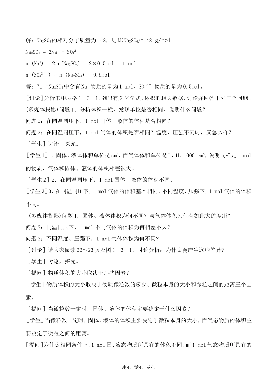 高中化学化学中常用的物理量----物质的量 1鲁科版必修一_第3页