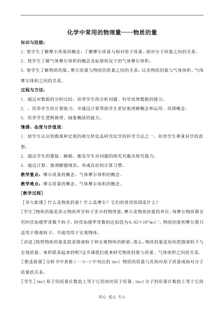 高中化学化学中常用的物理量----物质的量 1鲁科版必修一