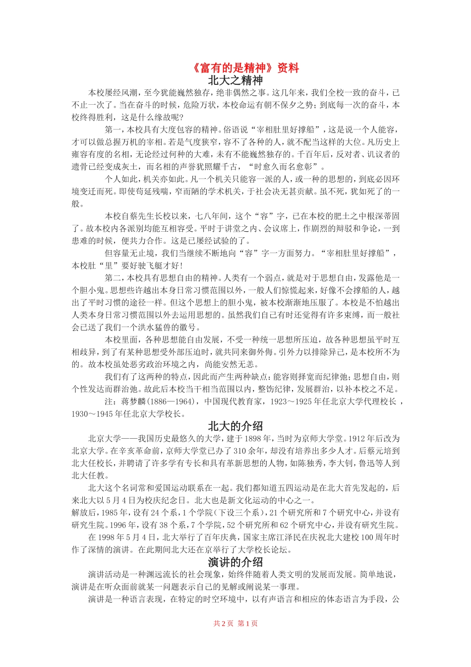 高中语文：《富有的是精神》教案 鲁人版（08版）必修4_第1页