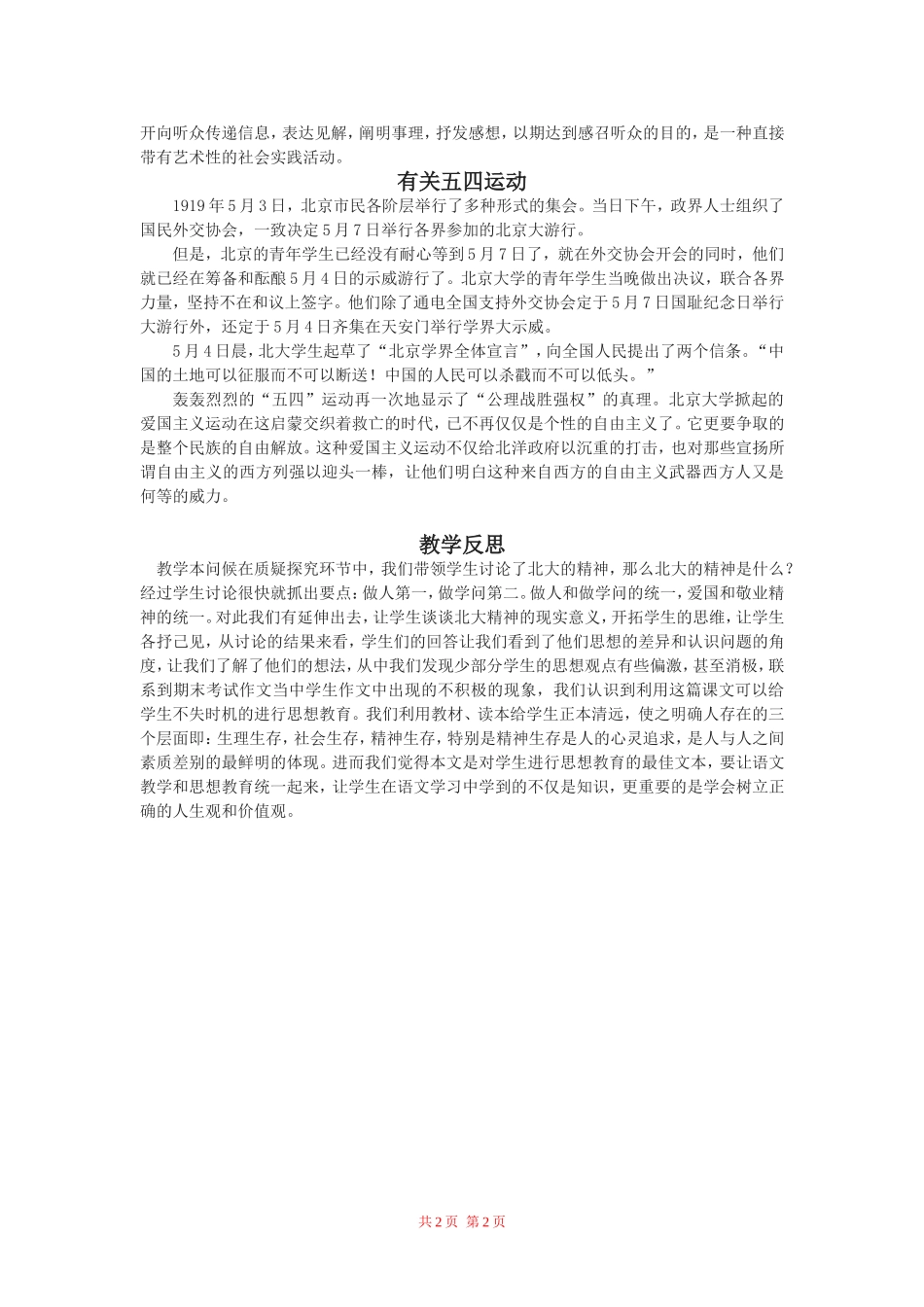 高中语文：《富有的是精神》教案 鲁人版（08版）必修4_第2页