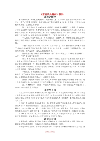 高中语文：《富有的是精神》教案 鲁人版（08版）必修4