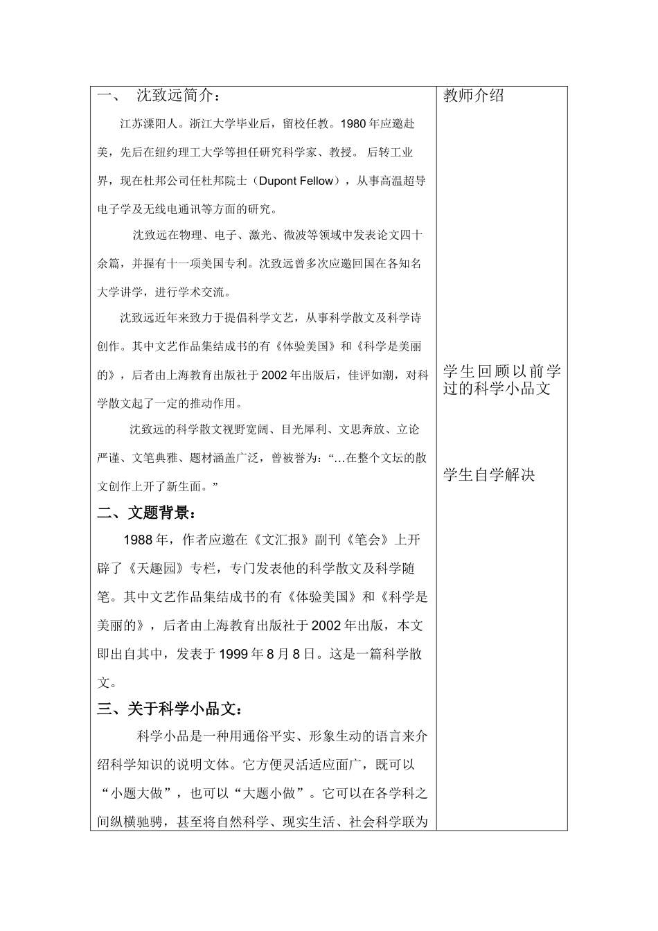 高中语文 《说数》教案2 粤教版必修3高一_第2页