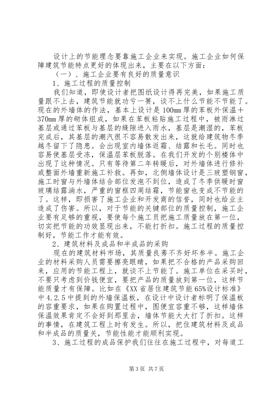 知识更新学习心得_第3页