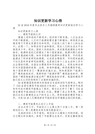 知识更新学习心得