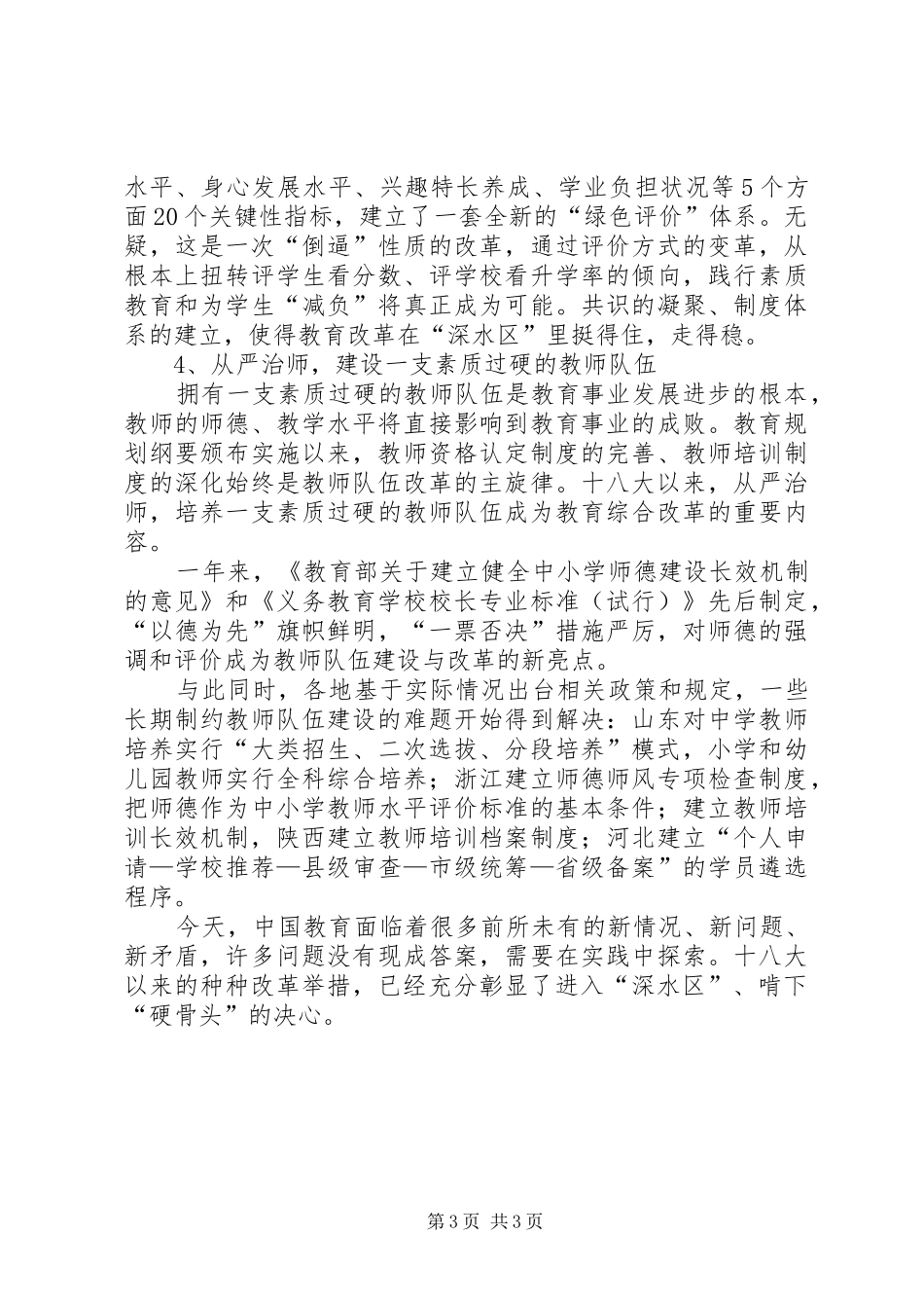 深化教育改革心得体会_第3页