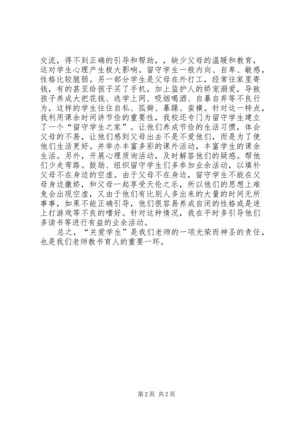 《关爱学生师德修养的灵魂》体会心得_第2页