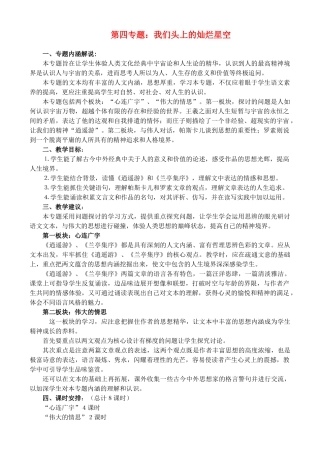 高中语文 第四专题：我们头上的灿烂星空 苏教版必修5