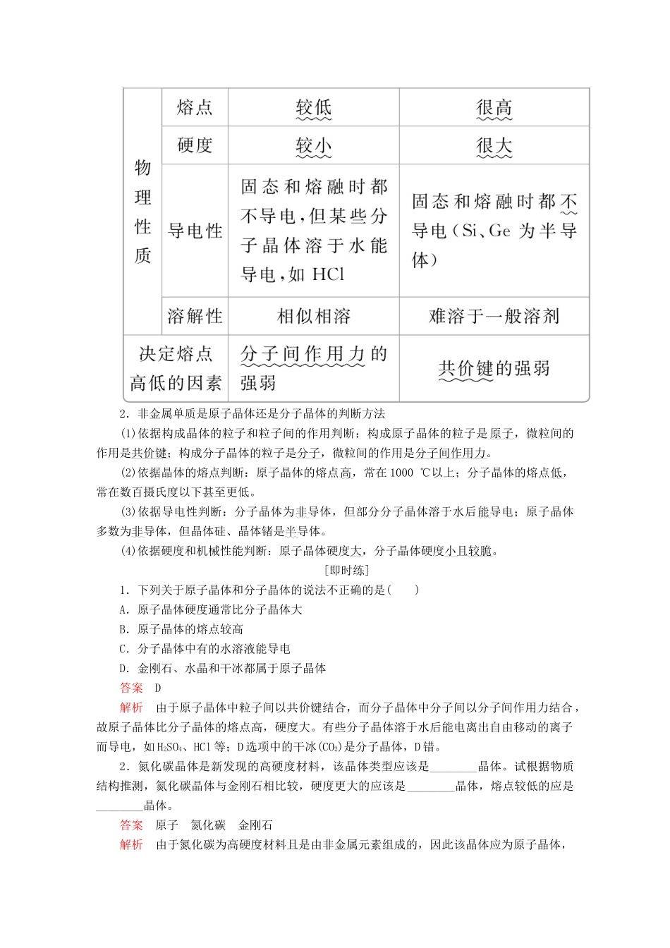 高中化学 第三章 晶体结构与性质 第二节 第2课时 原子晶体教案 新人教版选修3-新人教版高二选修3化学教案_第3页