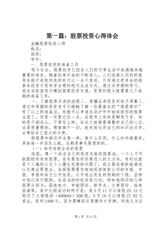 第一篇：股票投资心得体会