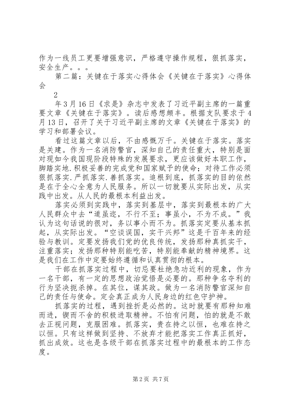 《关键在于落实》心得体会_第2页