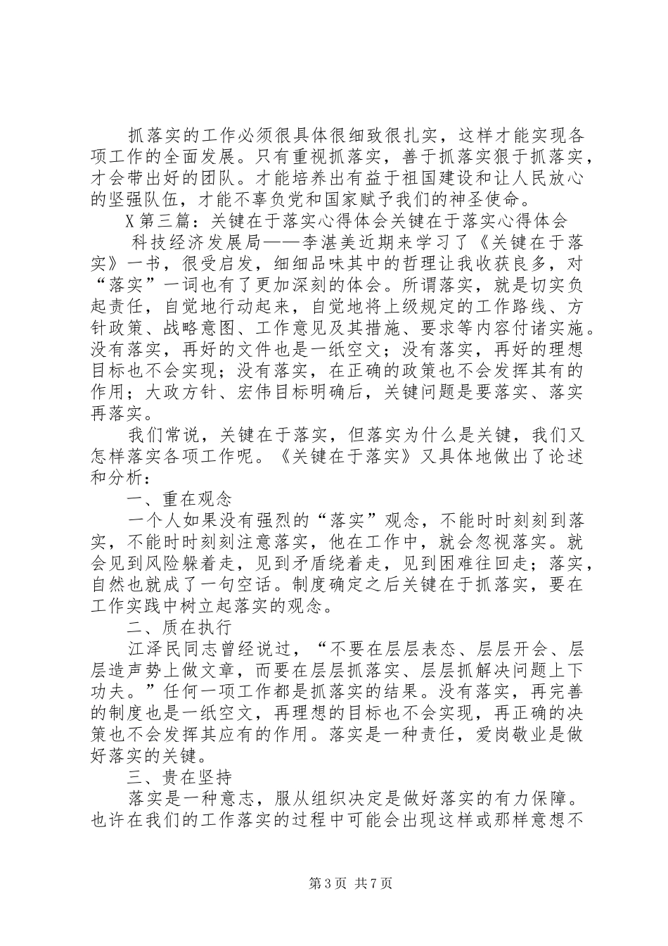《关键在于落实》心得体会_第3页