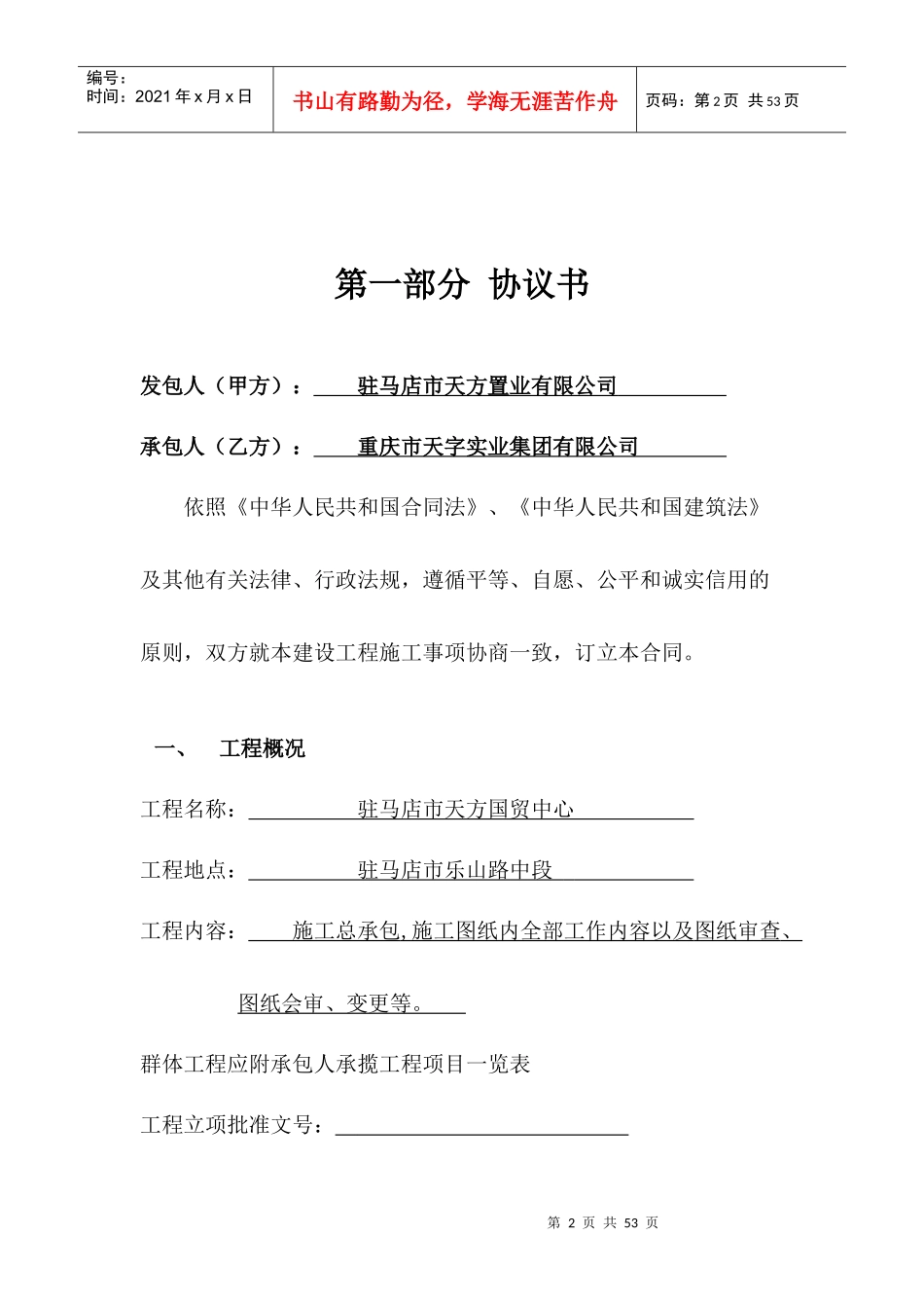 天方国贸总包合同(定稿)-副本_第2页