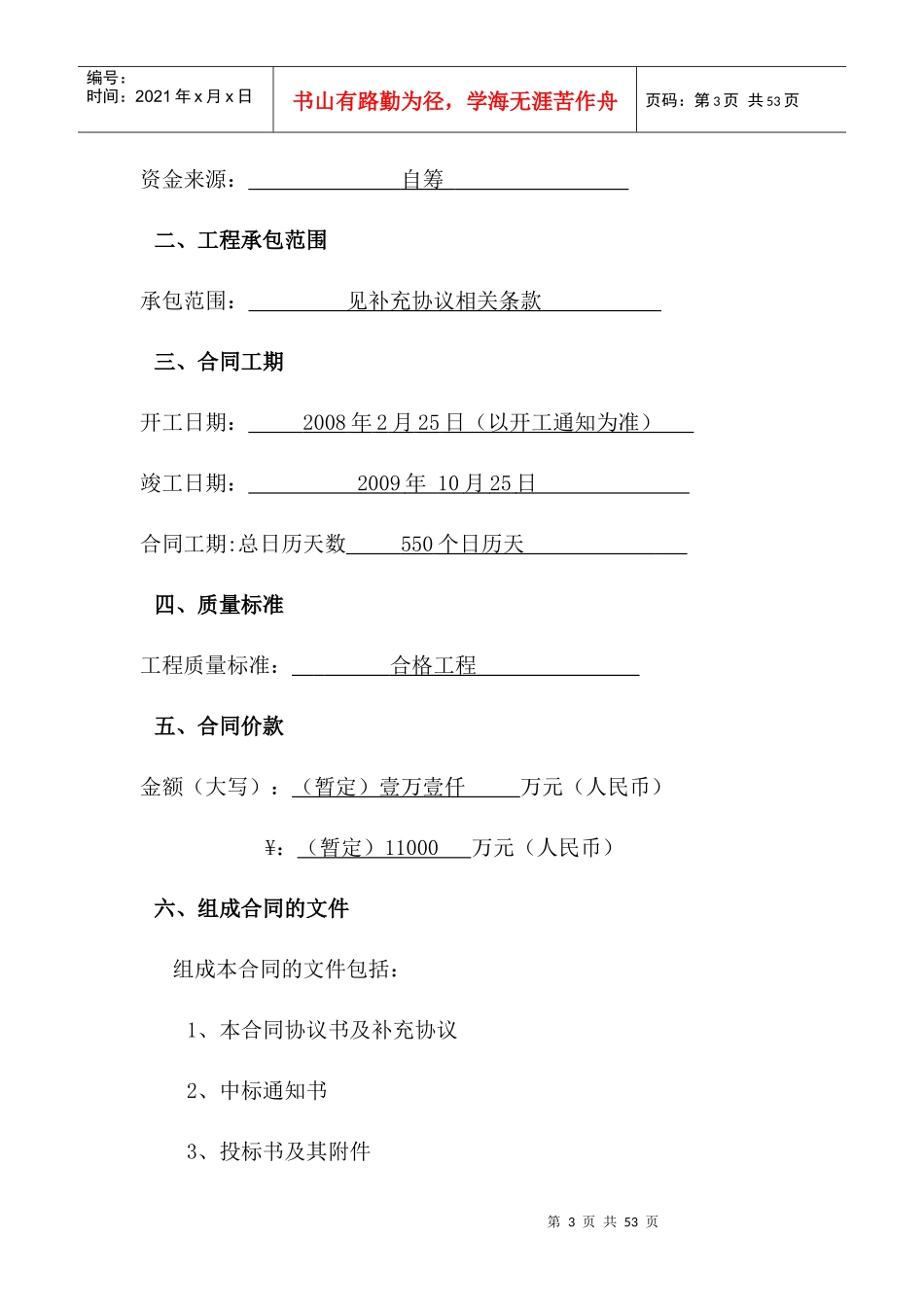 天方国贸总包合同(定稿)-副本_第3页