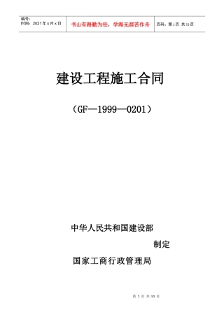 天方国贸总包合同(定稿)-副本