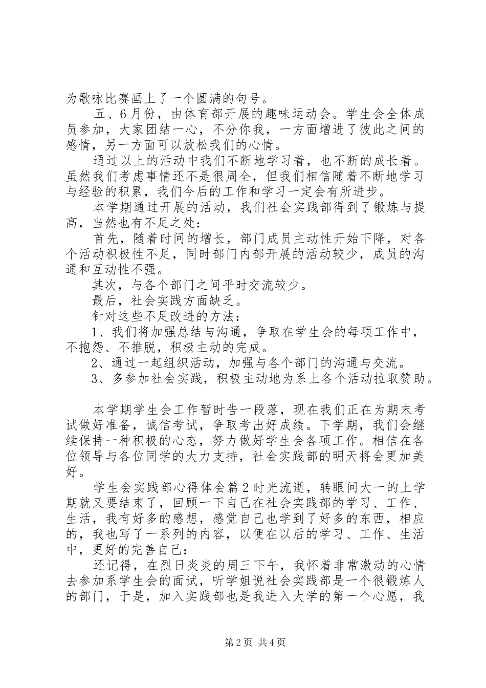 参加实践部的心得体会_第2页