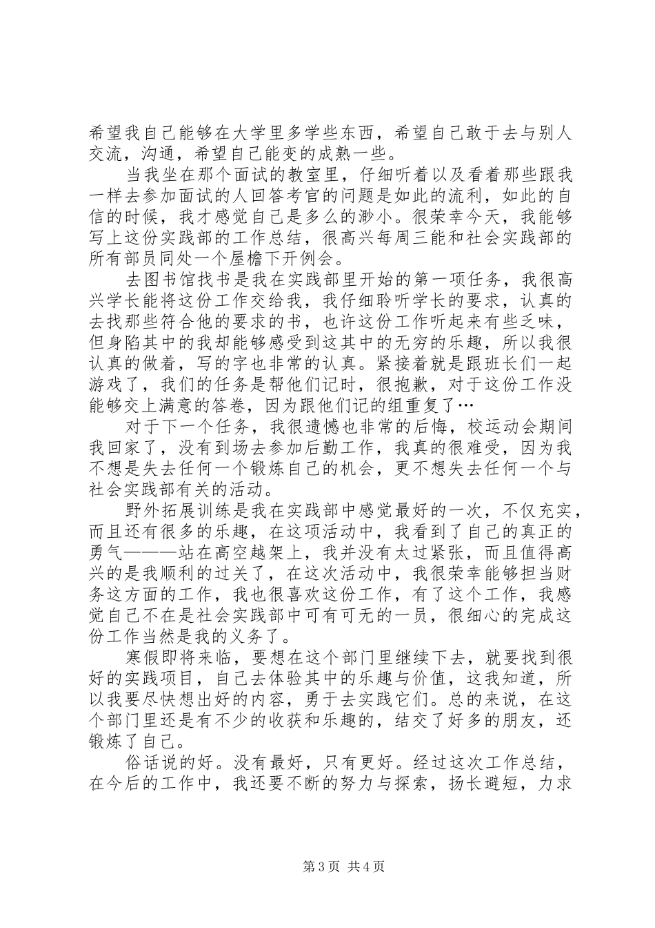参加实践部的心得体会_第3页