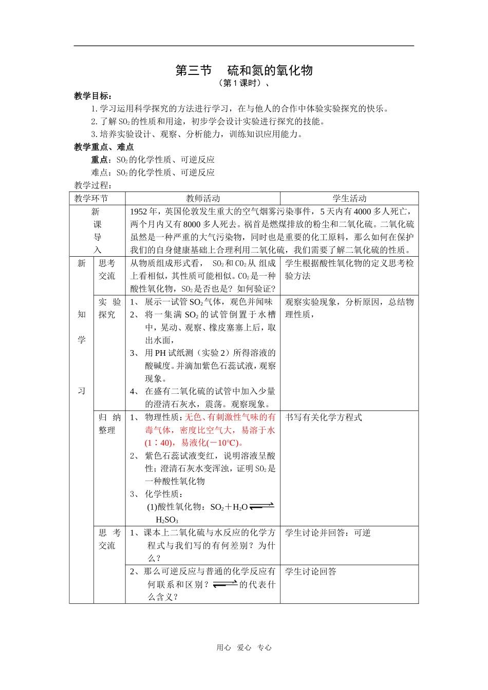 第四章  《非金属及其化合物》：4.3《硫和氮的氧化物》教案+随堂练习（新人教版必修1）_第1页