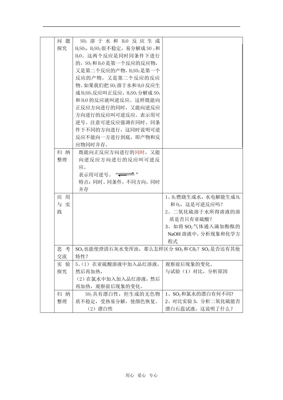 第四章  《非金属及其化合物》：4.3《硫和氮的氧化物》教案+随堂练习（新人教版必修1）_第2页