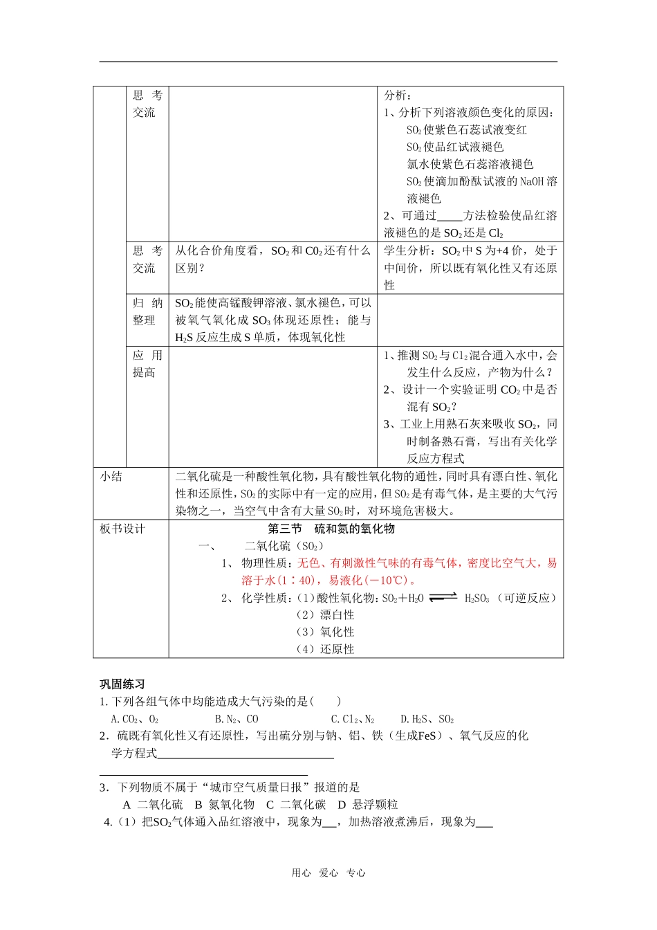 第四章  《非金属及其化合物》：4.3《硫和氮的氧化物》教案+随堂练习（新人教版必修1）_第3页