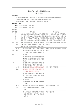 第四章  《非金属及其化合物》：4.3《硫和氮的氧化物》教案+随堂练习（新人教版必修1）