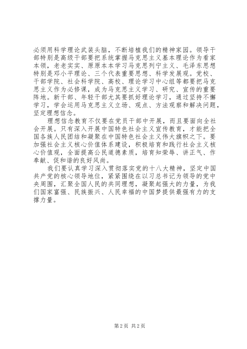 学习XX年全国宣传思想工作会议心得体会_第2页