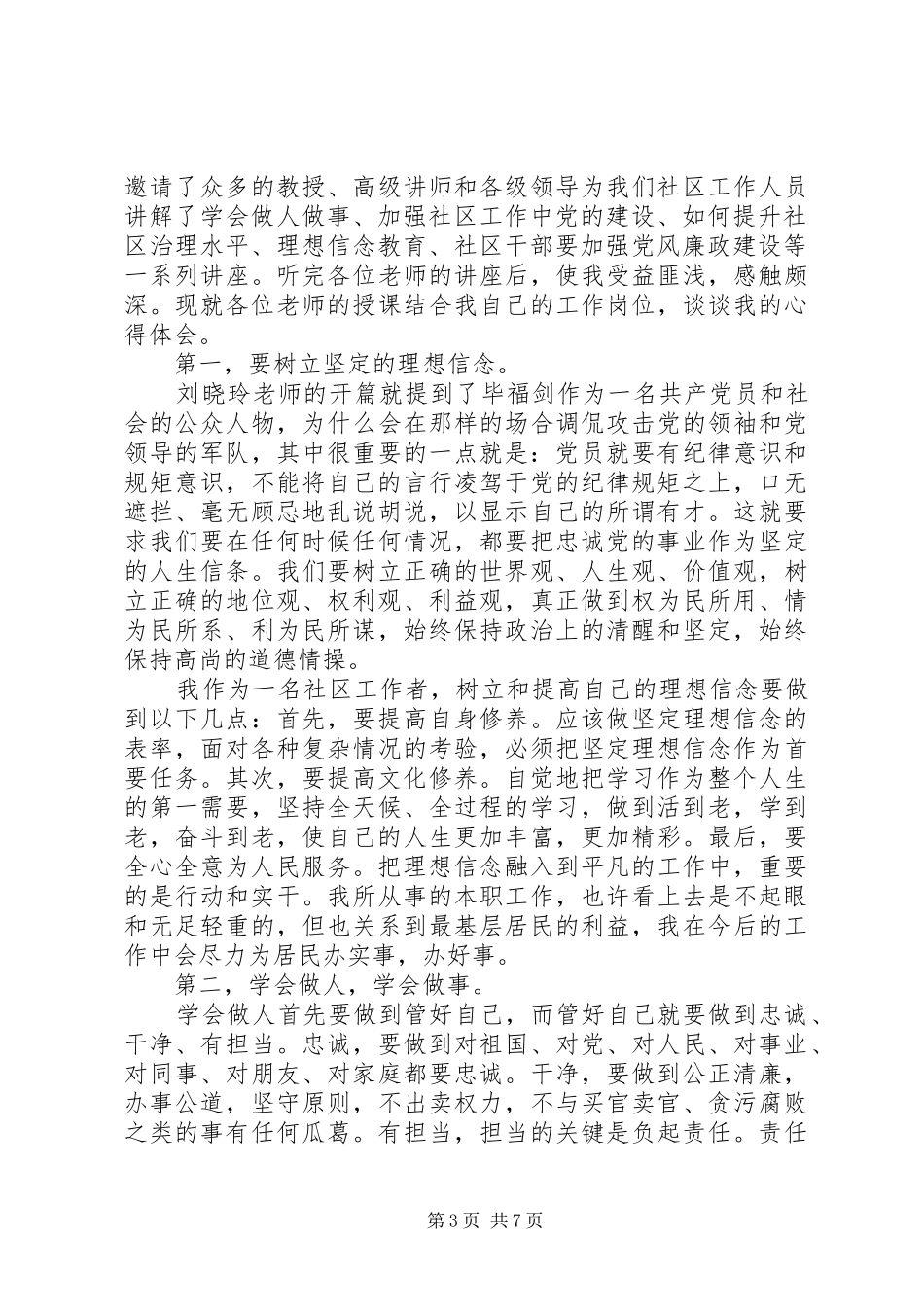 最新社区干部培训心得体会_第3页