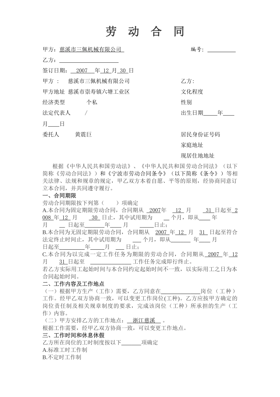 宁波市劳动合同12345_第1页