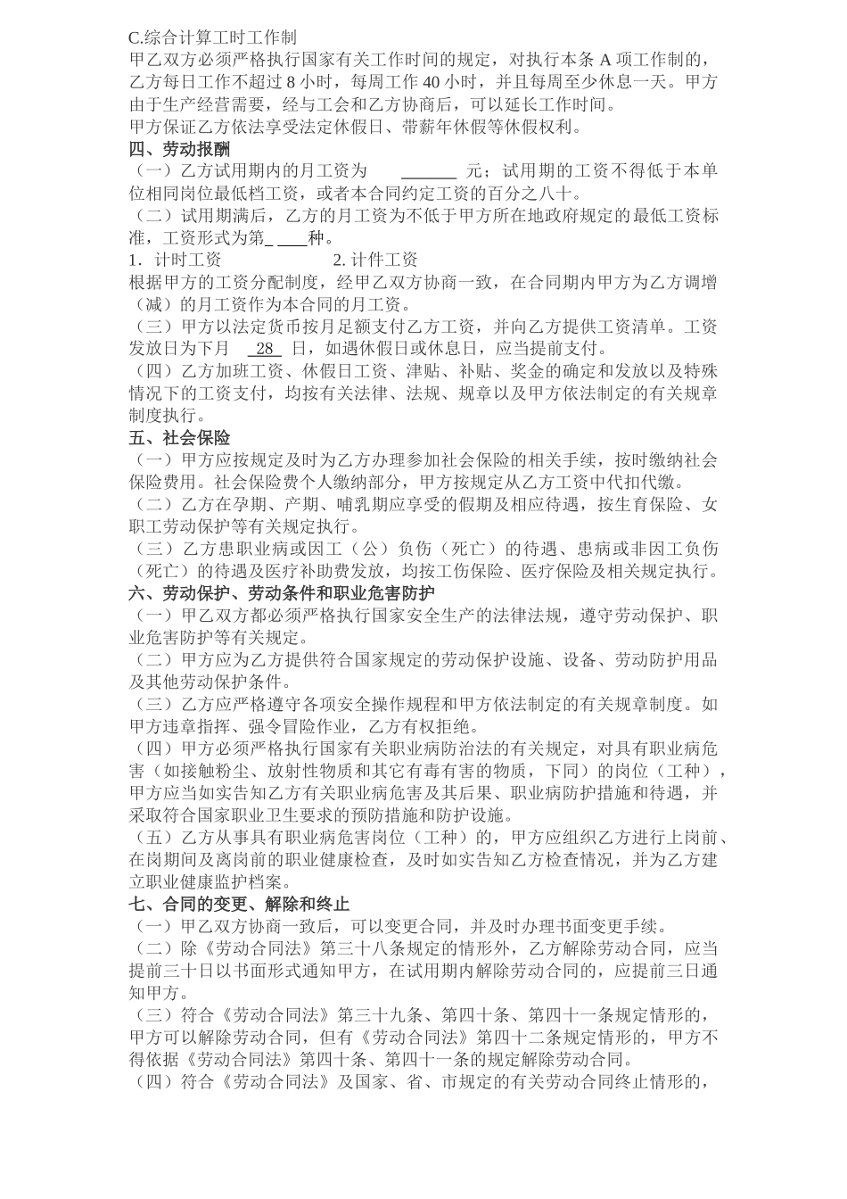 宁波市劳动合同12345_第2页