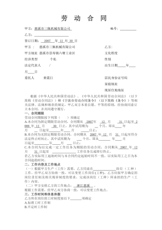 宁波市劳动合同12345