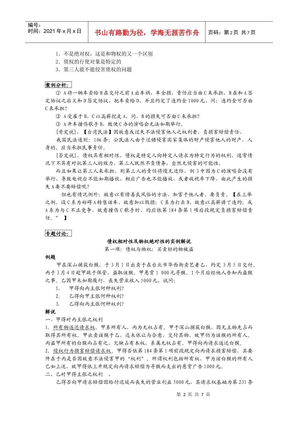 第四章 合同的内容与形式_第2页