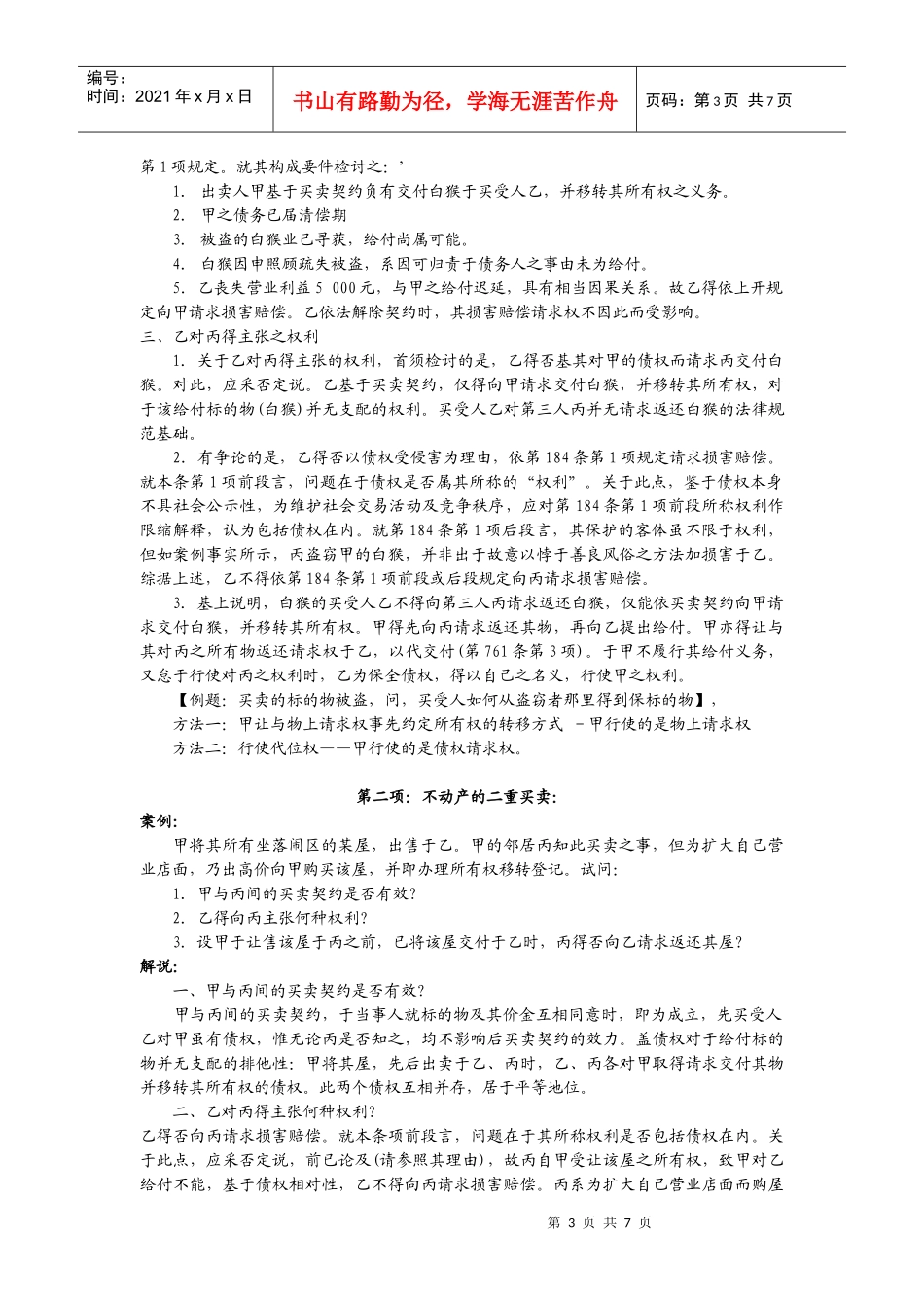 第四章 合同的内容与形式_第3页