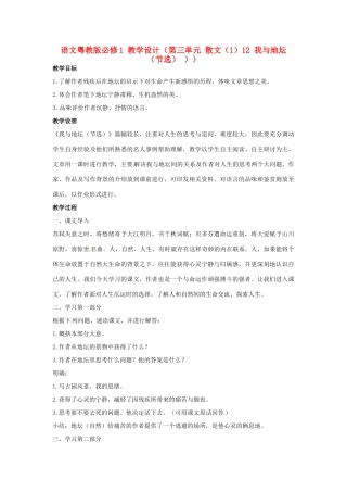 高中语文 第三单元 散文（1）12 我与地坛（节选） 教学设计 粤教版必修1