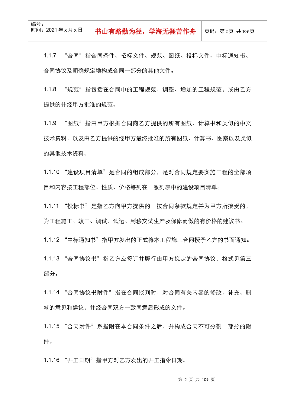 第四部分 合同条件_第2页