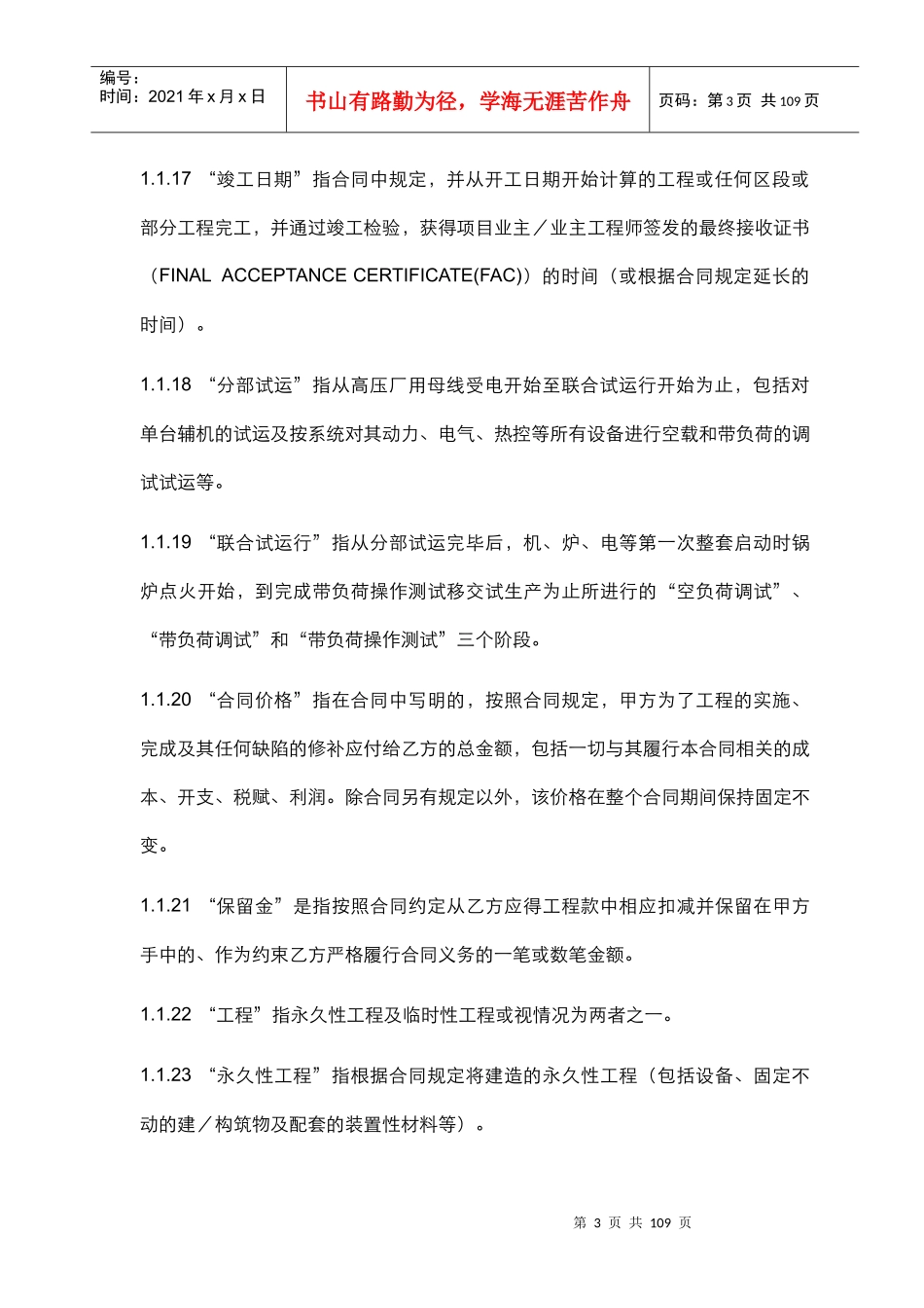 第四部分 合同条件_第3页