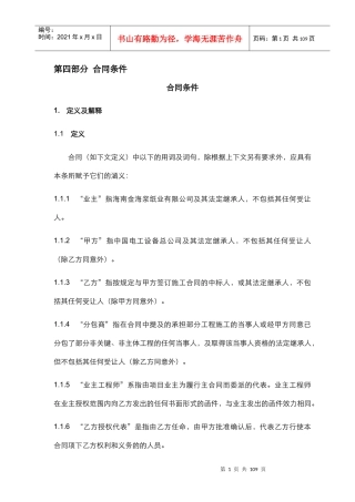 第四部分 合同条件