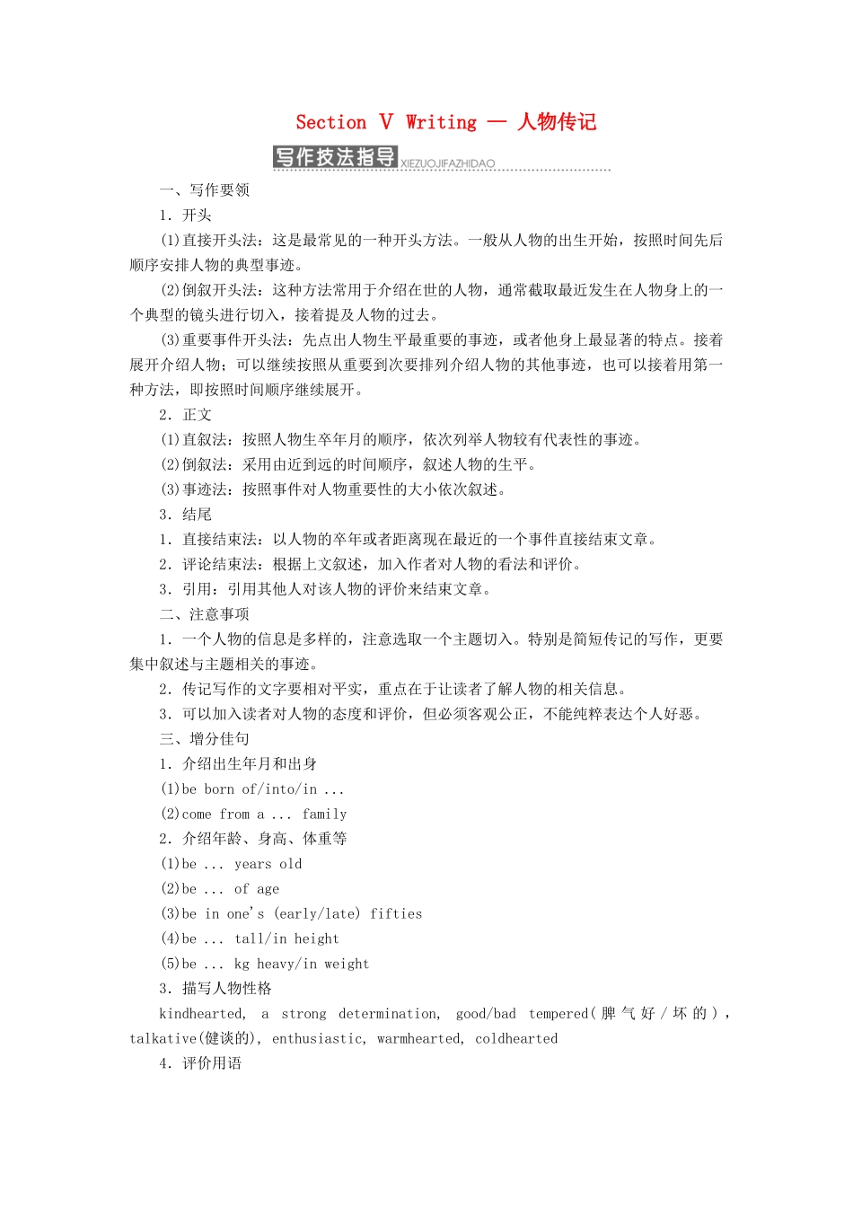 高中英语 Module 1 Basketball Section Ⅴ Writing — 人物传记教案（含解析）外研版选修7-外研版高二选修7英语教案_第1页