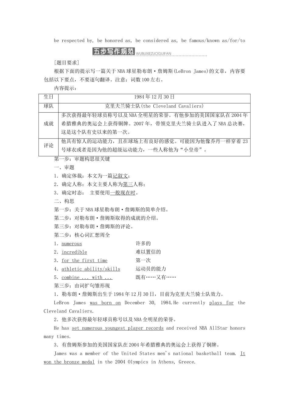 高中英语 Module 1 Basketball Section Ⅴ Writing — 人物传记教案（含解析）外研版选修7-外研版高二选修7英语教案_第2页