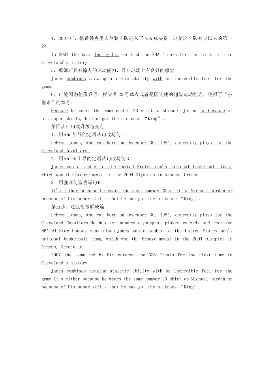 高中英语 Module 1 Basketball Section Ⅴ Writing — 人物传记教案（含解析）外研版选修7-外研版高二选修7英语教案_第3页
