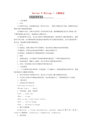 高中英语 Module 1 Basketball Section Ⅴ Writing — 人物传记教案（含解析）外研版选修7-外研版高二选修7英语教案