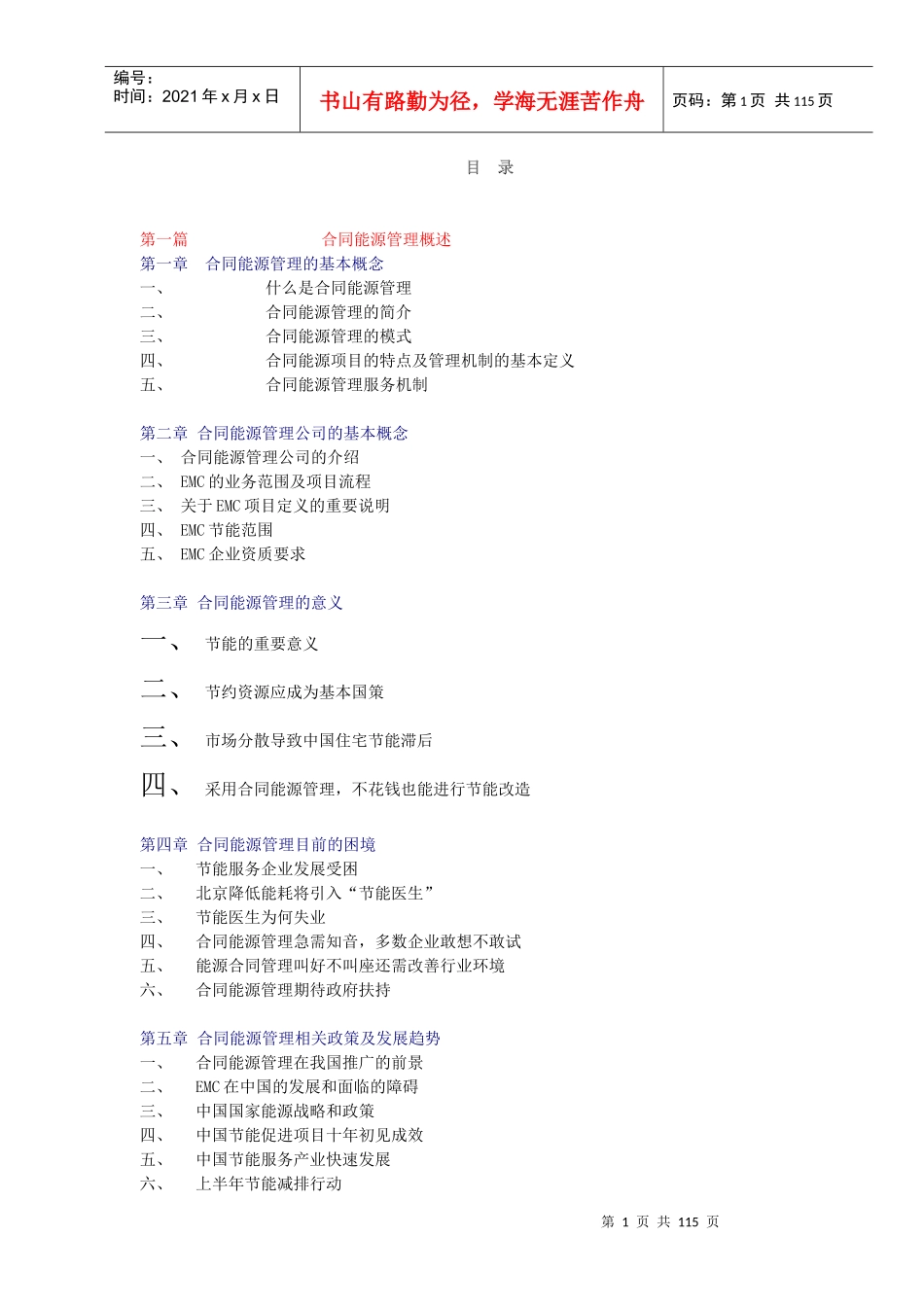 EMC_合同能源管理_第1页